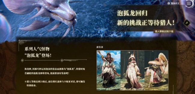 《怪物猎人：荒野》第一次大型更新4月4日上线