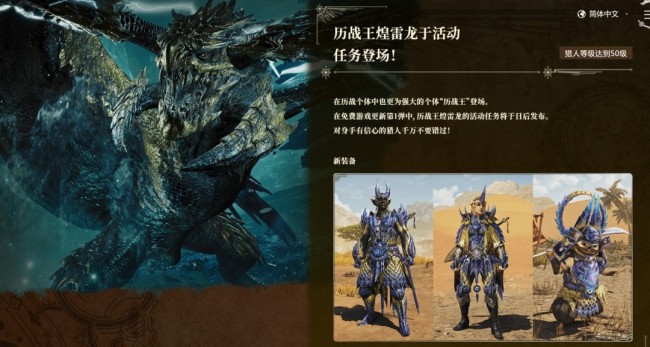 《怪物猎人：荒野》第一次大型更新4月4日上线
