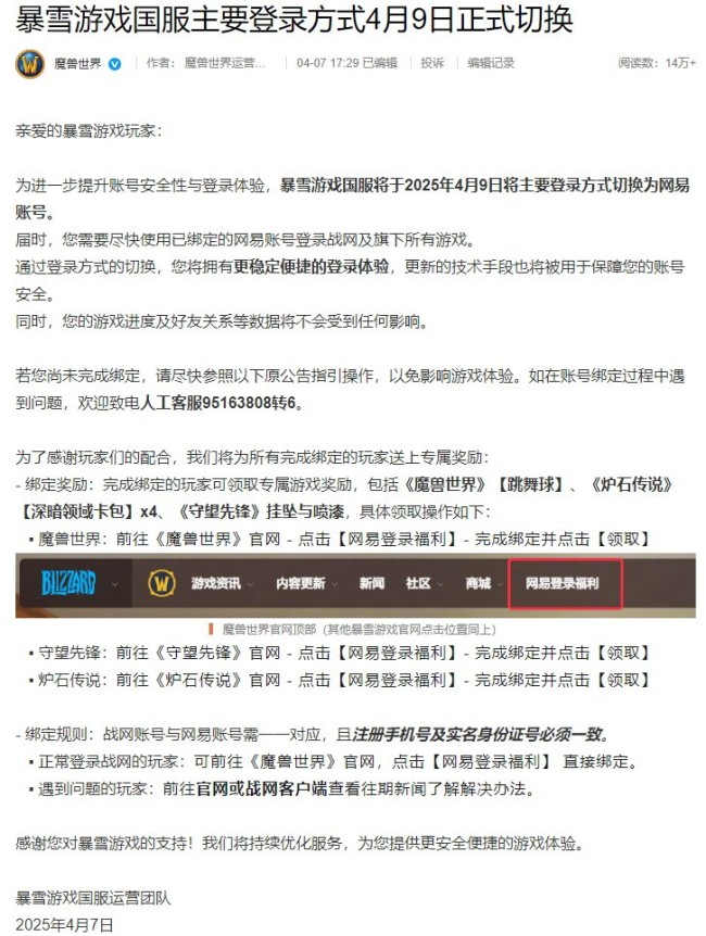 暴雪游戏国服主要登录方式4月9日起将切换为网易通行证