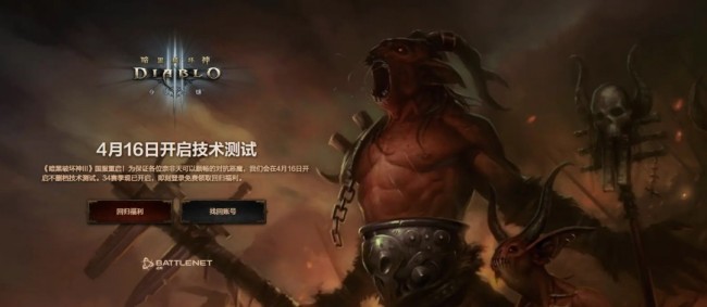 《暗黑破坏神3》国服今日回归 不删档技术测试开启