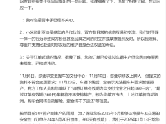 博主徐里里发文质疑小米SU7订单遇到系列问题！小米王化：您的订单已安排过生产，自身原因未提车已构成违约