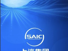 共创美好出行 ，“懂车更懂你”的上汽亮相2025上海国际车展