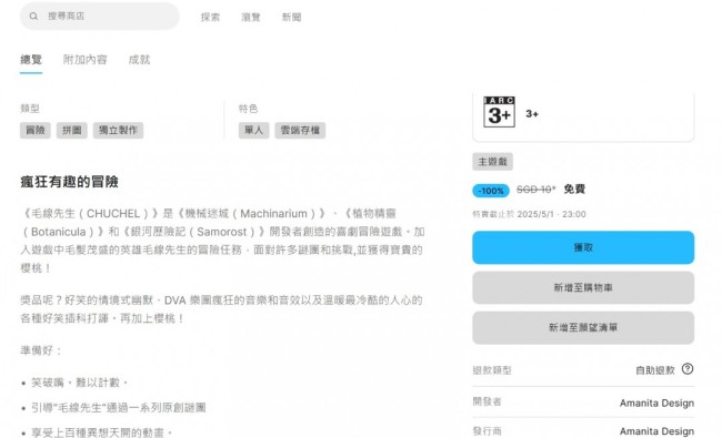 Epic喜加一！免费领取冒险游戏《毛线先生》