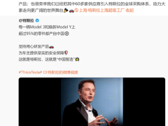 特斯拉副总裁陶琳：超60家中国供应商已进入特斯拉全球采购体系！国内消费者可以用全球最低价格买到Model 3/Y