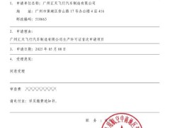 小鹏汇天：“陆地航母”飞行体生产许可证申请获受理，量产工厂完成度达70%，力保2026年量产交付