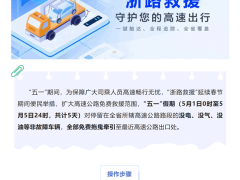 电动车主放心跑！浙江官宣：五一假期没电、没油车辆全部免费拖离高速