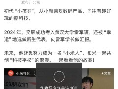 雷军微博更改设置：只允许关注100天以上粉丝评论！高端车型小米SU7 Ultra陷虚假宣传争议，面临车主退车危机