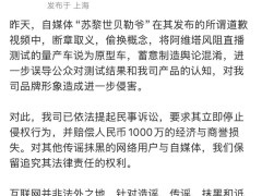 阿维塔回应博主道歉视频：直播测试车辆为量产车，将索赔1000万元  涉事博主称“会认真对待”