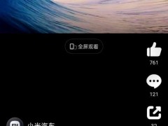 小米汽车再发“我心澎湃”视频，并配文“谢谢大家”，视频中没有任何文字和配音！分析称为小米玄戒芯片预热