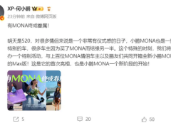 15级万具备城市高阶智驾能力：小鹏MONA M03 Max将于5月20日亮相