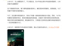 小米集团CEO雷军：小米YU7有不可替代的魅力！小米YU7全新配色为宝石绿，其灵感来自哥伦比亚绿宝石