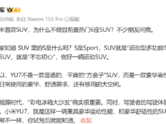 小米CEO雷军谈小米首款SUV不做6座：彩电冰箱大沙发很重要，驾驶体验也应被关注！小米YU7非常不一样，试驾后就能知道
