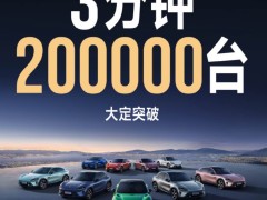 3分钟，大定突破200000台！小米YU7价格定了！AI眼镜1999元起