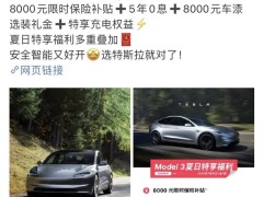 突发！特斯拉Model 3涨价！